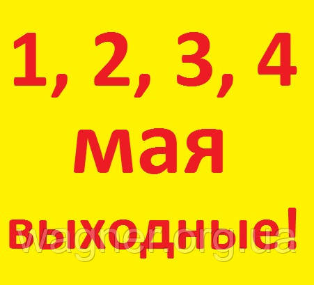 Зі святом 1 травня!