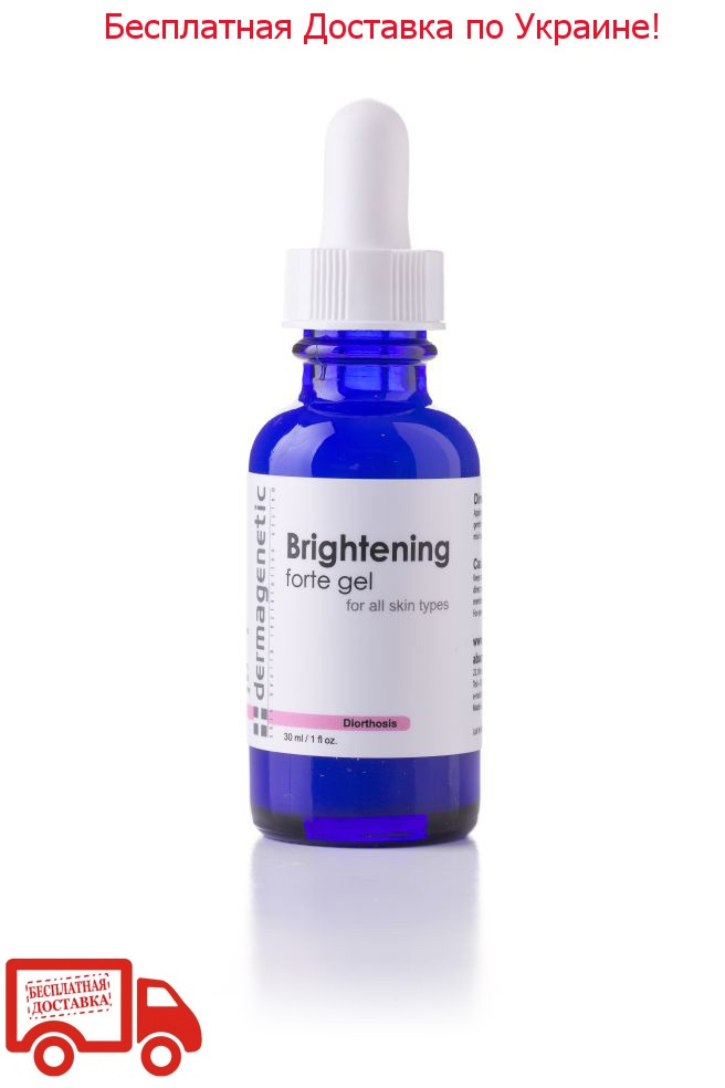 Dermagenetic Brightening Forte gel Вибілювальний гель, 50 мл — з Безплатною Доставкою в Україні!!!