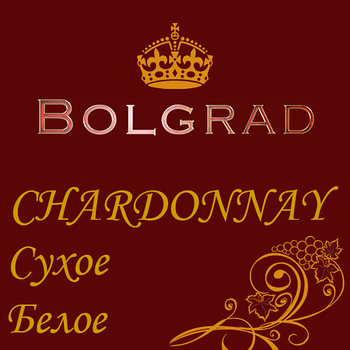 ✅ВИНО "ШАРДОНЕ ПРЕМІУМ" сухе 10 літрів оптом Болград