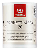 Паркетный лак полуматовый Tikkurila Parketti Assa 20, 1 л