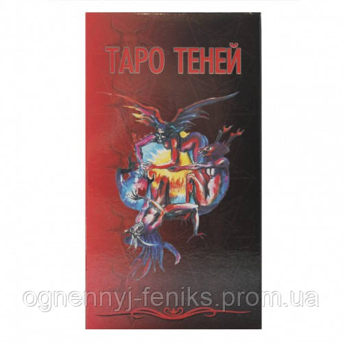 Карты Таро "Теней" - фото 4 - id-p89245924