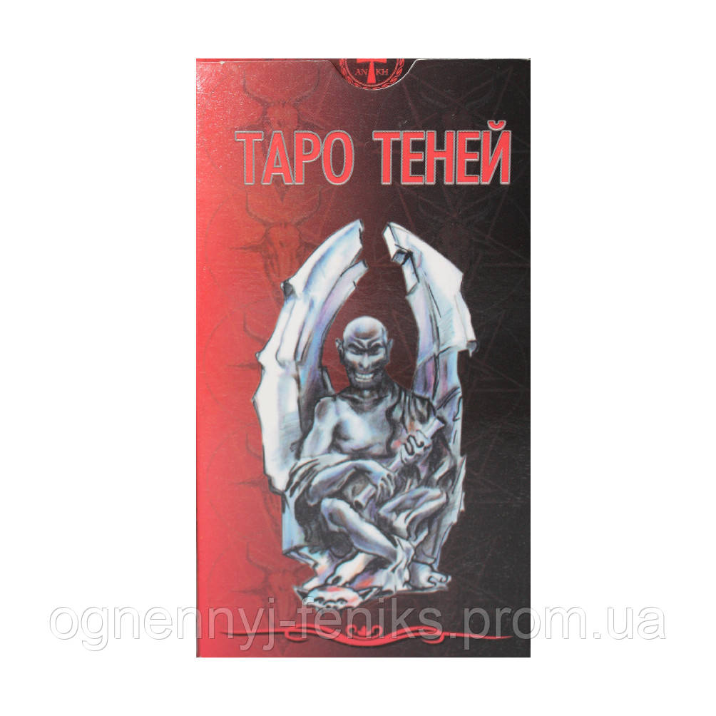 Карты Таро "Теней" - фото 5 - id-p89245924
