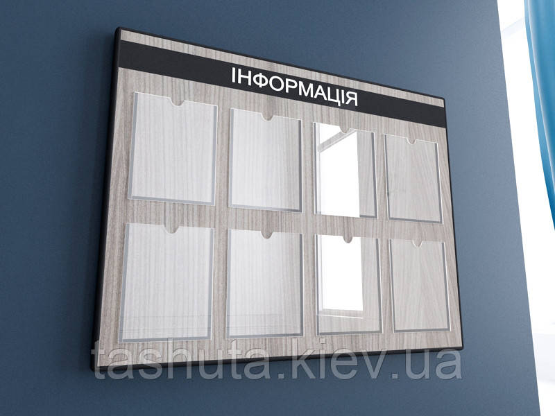 Стенд, уголок покупателя на 8 карманов, 1050х850 мм (ДСП) Ташута  (21-15120)