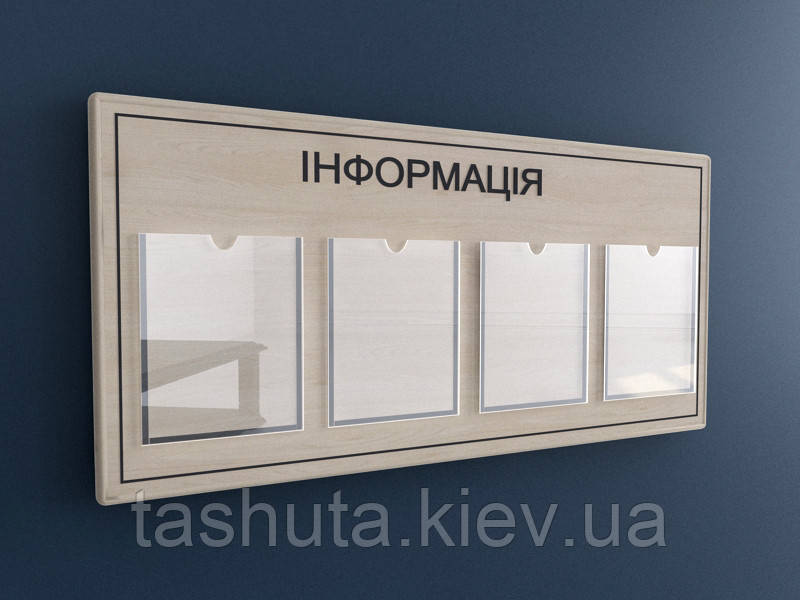 Стенд, уголок покупателя на 4 карманов, 1050х500 мм (ДСП) Ташута  (21-15160)