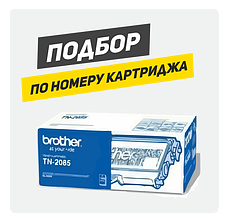 Підбір за номером (кодом) картриджа Brother