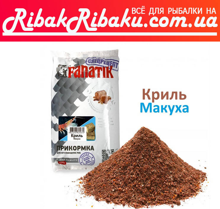 

ПРИКОРМКА FANATIK Криль Макуха, 1 кг