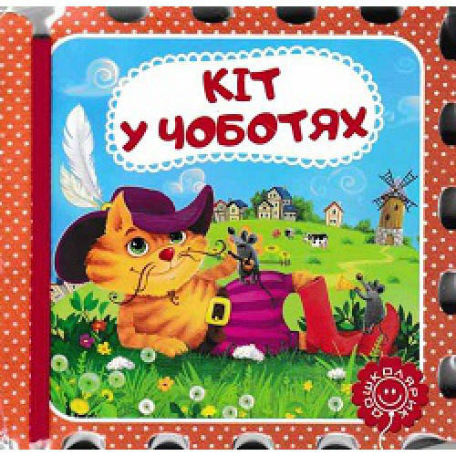 

Книги для самых маленьких. Кіт у чоботях. Казка-пазл