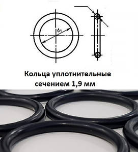 Кільця ущільнювальні перерізом 1,9 мм