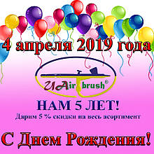 НАМ 5 РОКІВ!