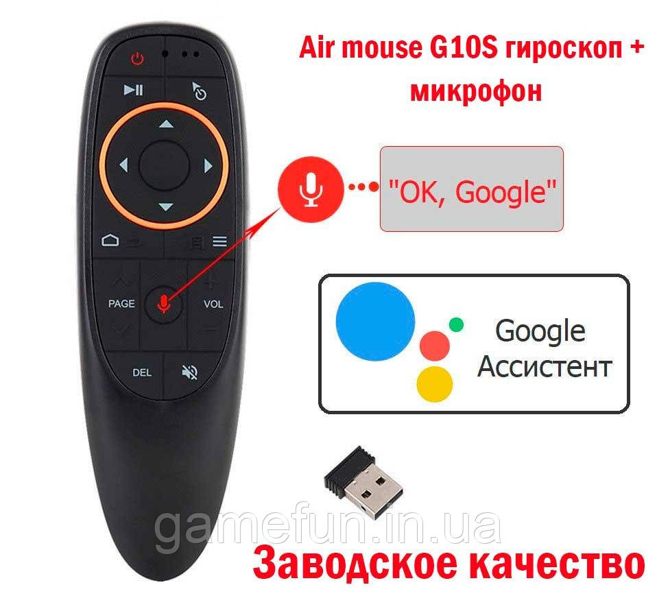 Air Mouse G10S з гіроскопом, мікрофоном голосовим керуванням (Заводська якість)