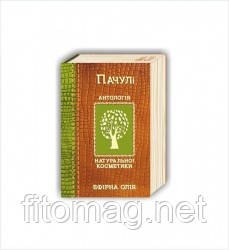 Ефірна олія пачулів, 5 мл