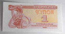 Банкнота України 1 карбованець 1991 р. ПРЕСС