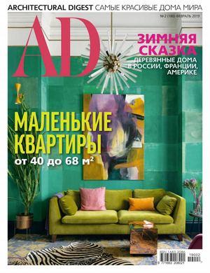 Журнал AD. Architectural Digest (Архітектурний Дайджест) №02 (180) лютий 2019