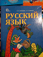 Учебник Русский язык 2 клас Лапшина Зорька Освита