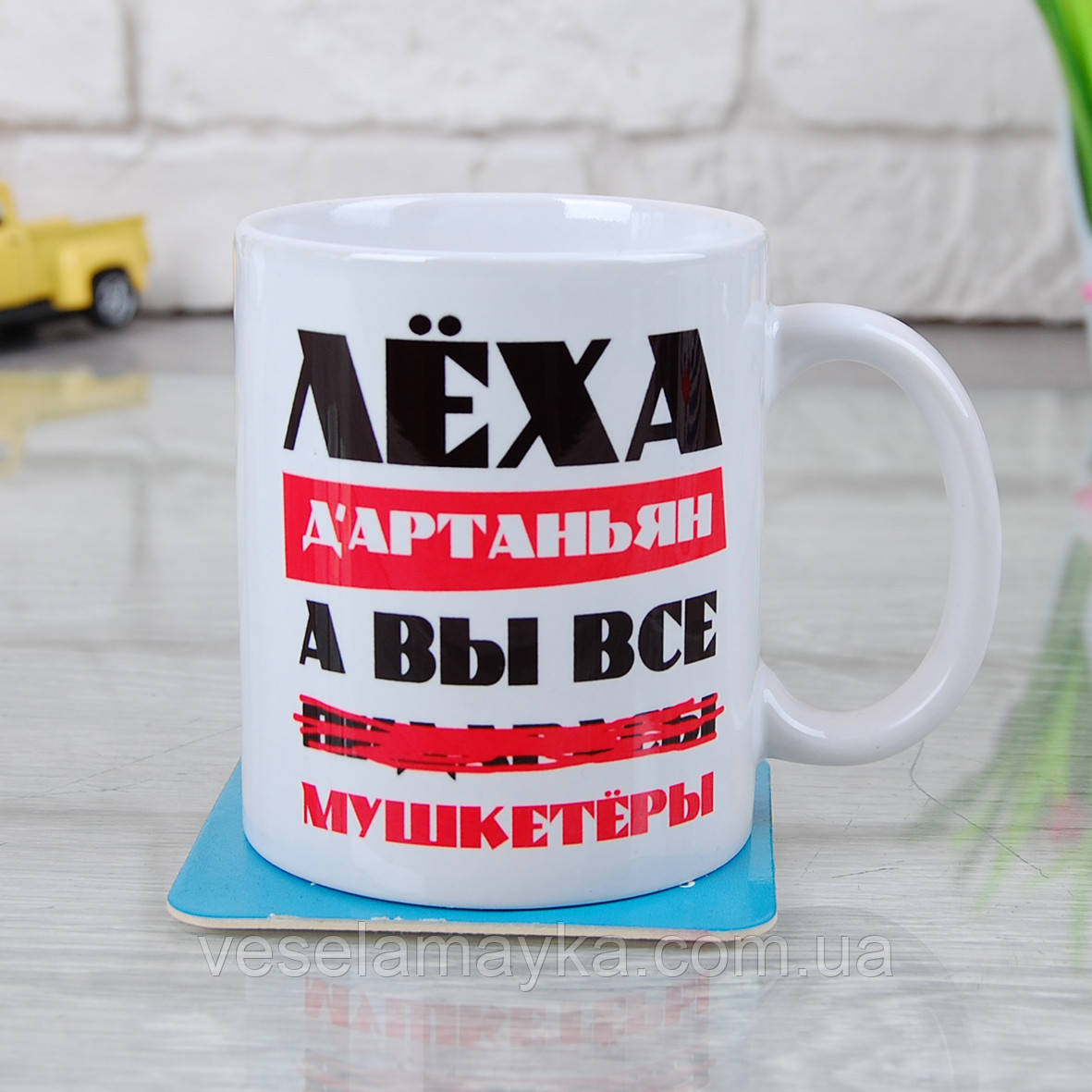 Чашка Іменна (Дартан'ян), фото 1