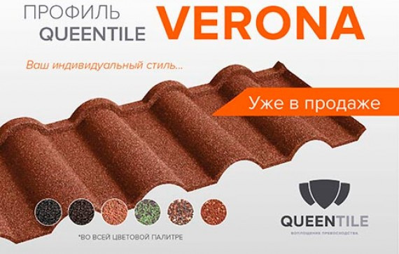kompozitnaya-cherepitsa-queentile-verona-2020