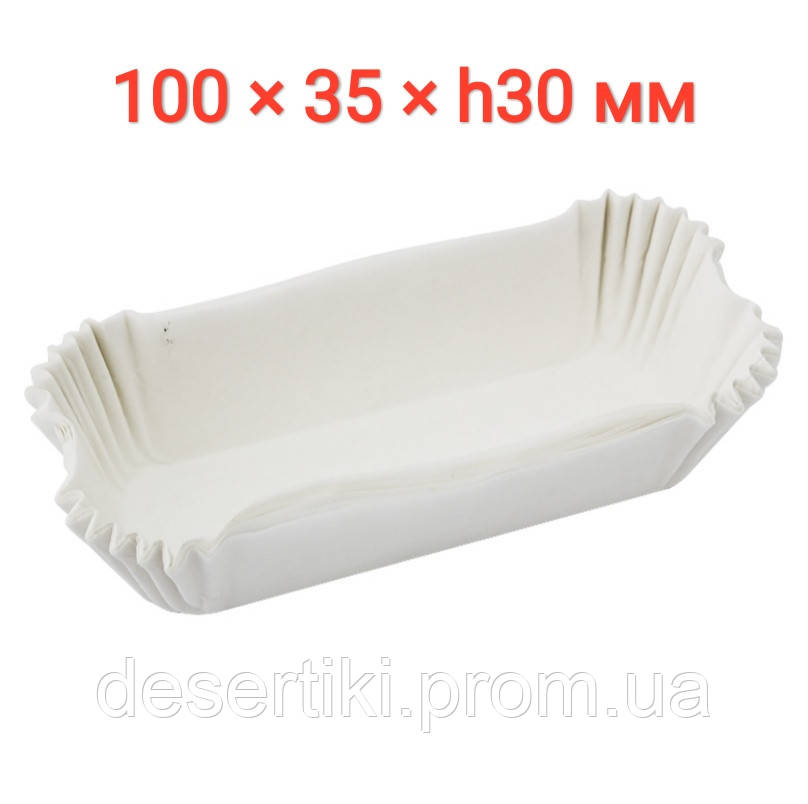 Бумажные тарталетки для эклеров 100*35*30 (100 шт) овальные белые Р10 - фото 1 - id-p939685980