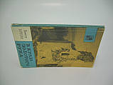 Пачуліа В. У краю Златого руну (б/у)., фото 2