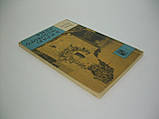 Пачуліа В. У краю Златого руну (б/у)., фото 4