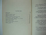 Пачуліа В. У краю Златого руну (б/у)., фото 6