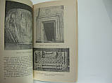 Пачуліа В. У краю Златого руну (б/у)., фото 8