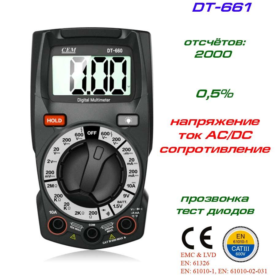DT-661 цифровий мультиметр