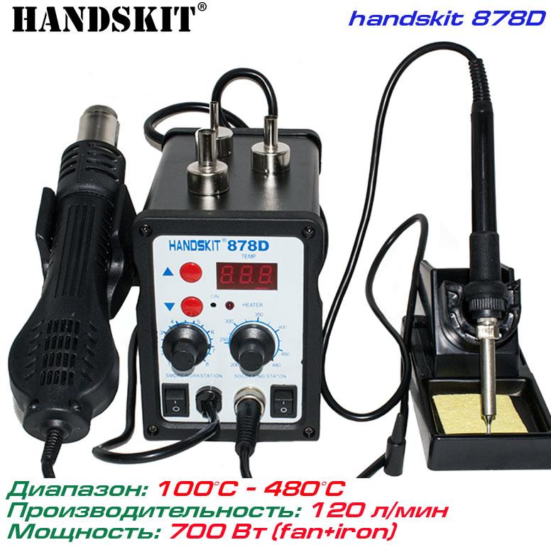 Handskit 878D ремонтна паяльна станція 2 в 1