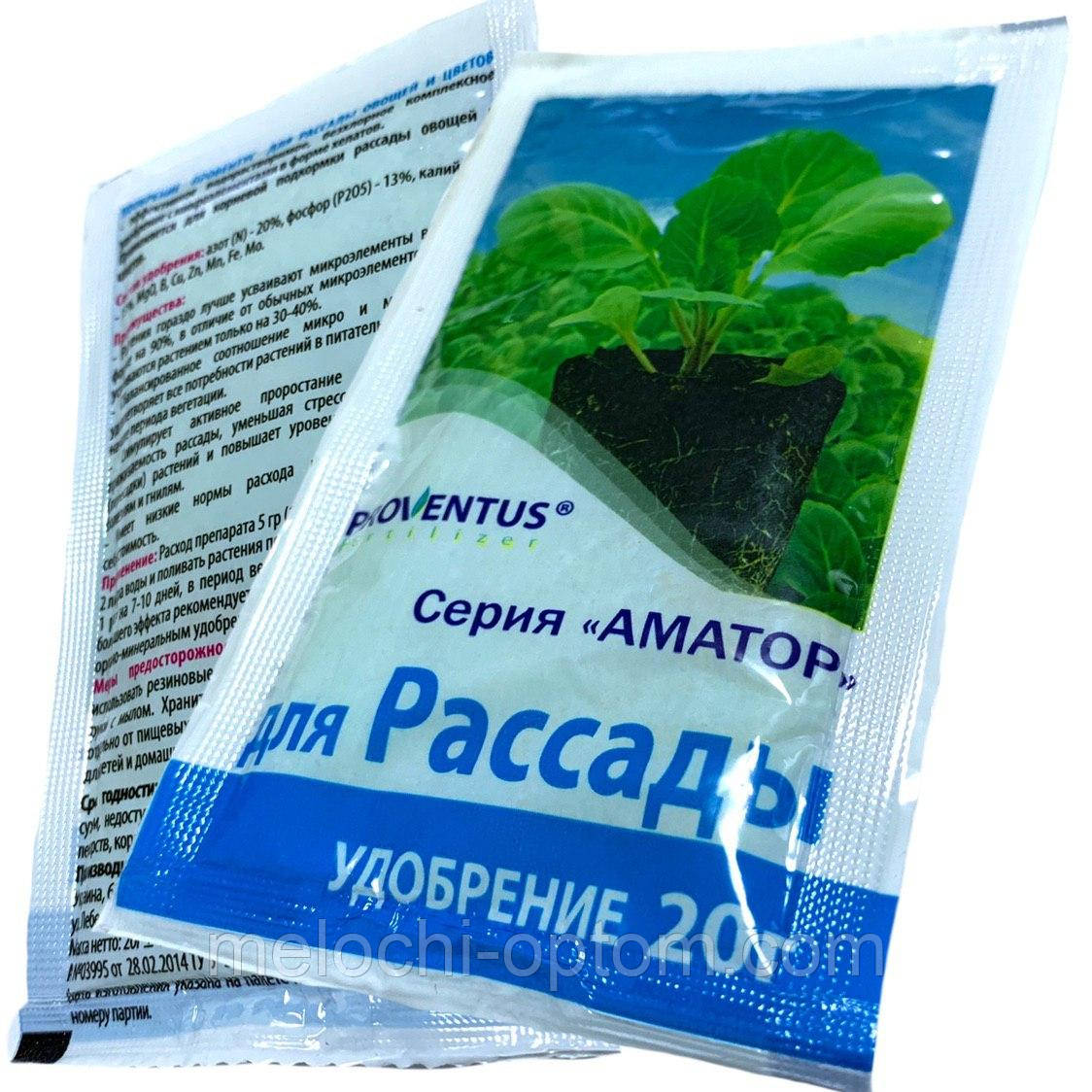Добрива ПРОВЕНТУС для розсади. Серія АМАТОР 20гр