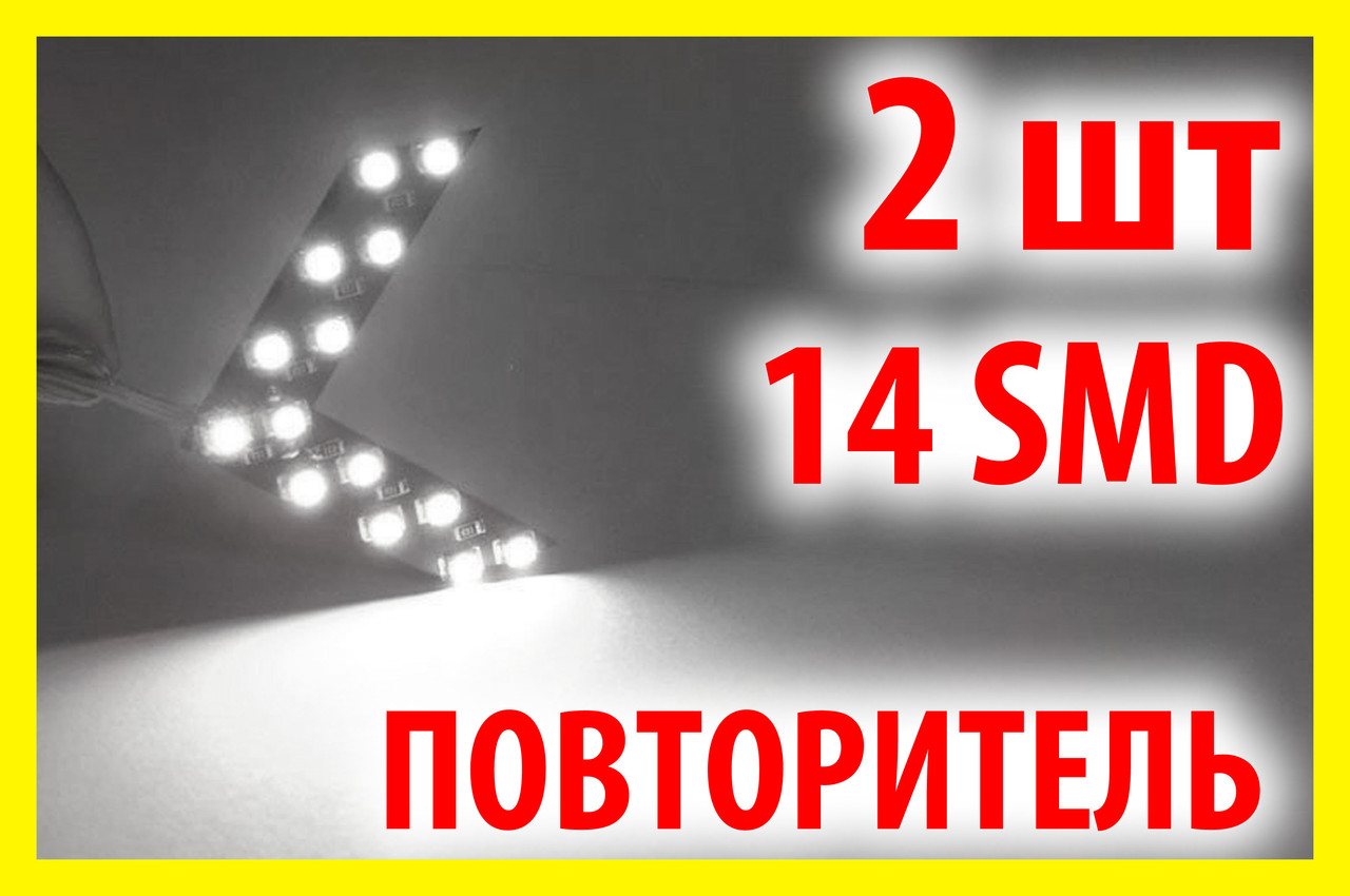 !РОЗПРОДАЖ Повторювач повороту в дзеркало білий Б 2шт авто лампа світлодіодна