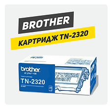 Картридж Brother TN2320 (TN-2320)
