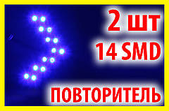 . РОЗПРОДАЖ Повторювач повороту в дзеркало синій С2 2шт авто світлодіодна лампа