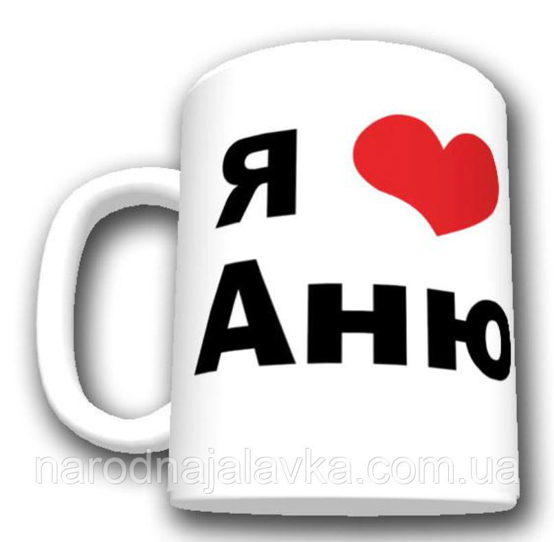 Любимая аня. Люблю тебя аня. Ани любимая. Ани любимая. Анюта я тебя люблю.