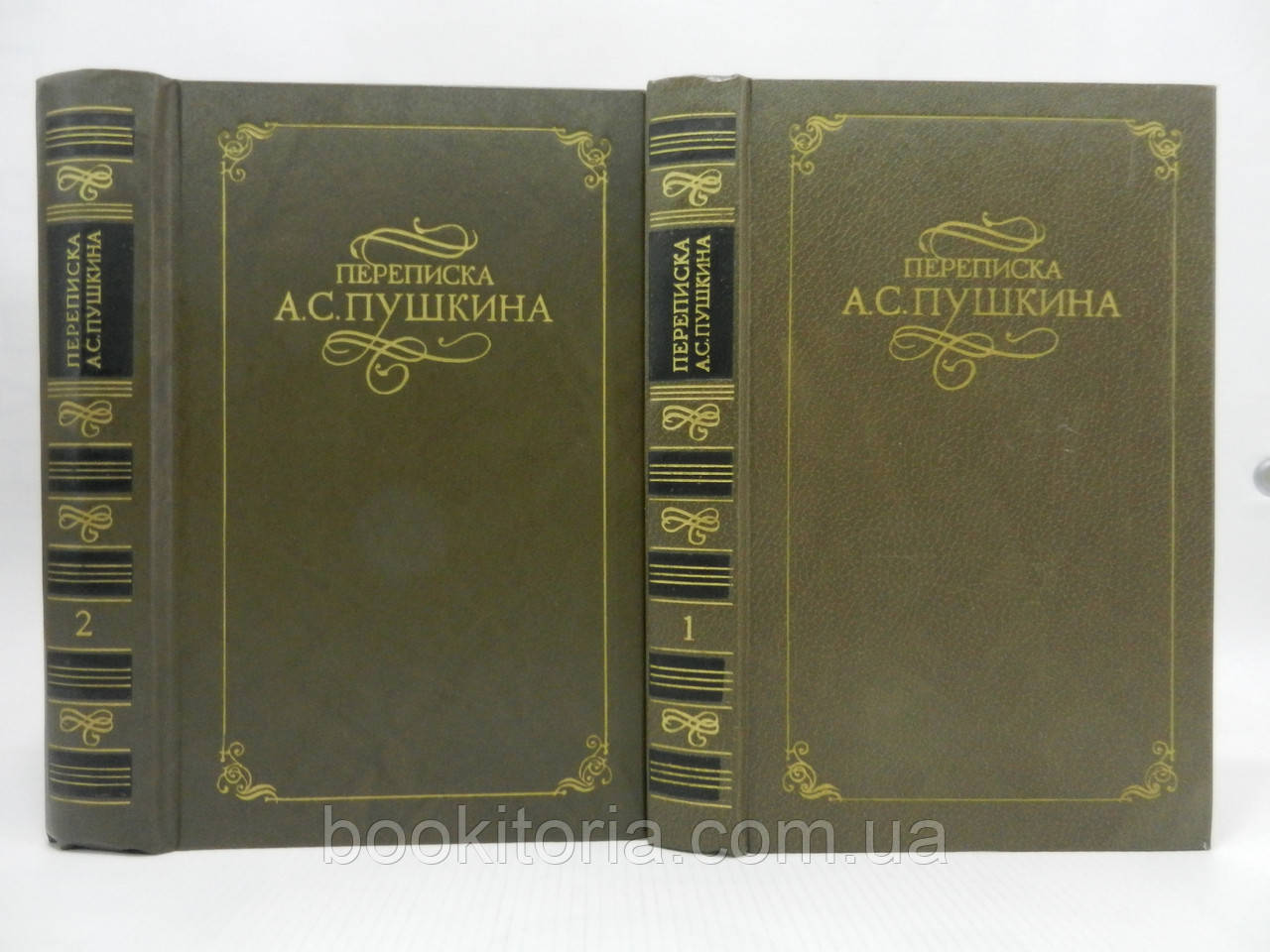 Переписування А.С. Пушкіна. У двох томах (б/у).