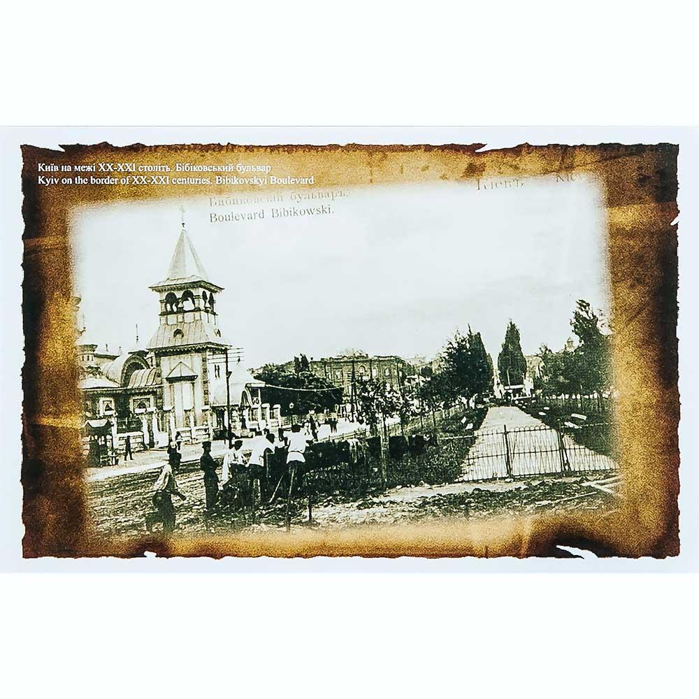 Листівка Київ Бібіковський бульвар початку XX століття