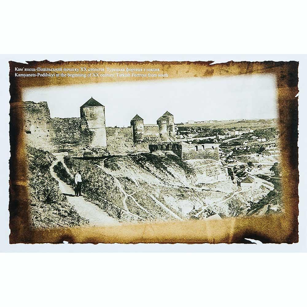 Листівка Камінець-Подольський Турецька фортеця з півдня початку XX століття