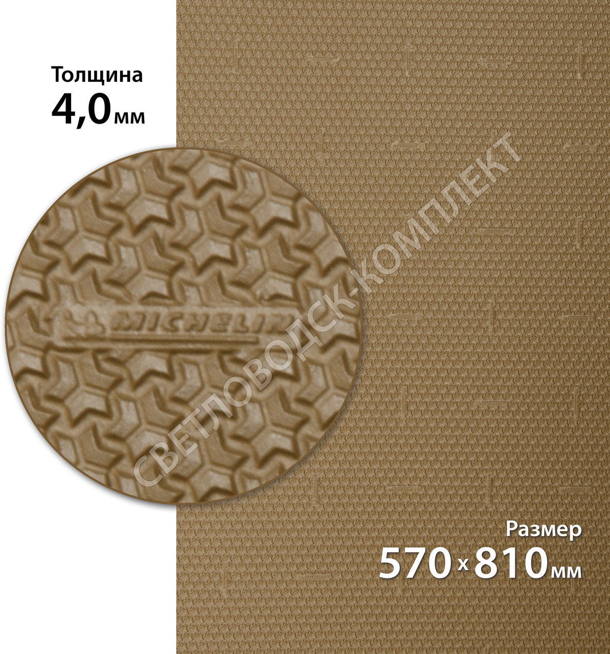 Гума полегшена для підошв XA016 CUSHION MICHELIN (Франція), р. 570*810*4мм, кол. карамель