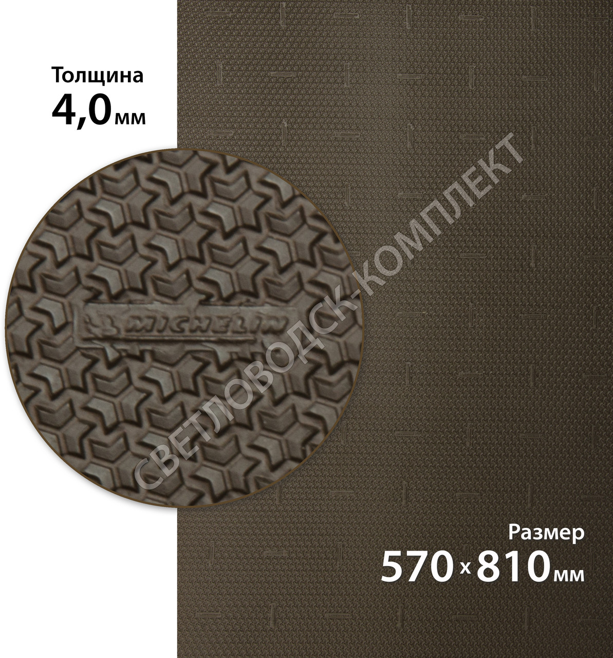 Гума полегшена для підошв XA016 CUSHION MICHELIN (Франція), р. 570*810*4мм, кол.темно-коричневий