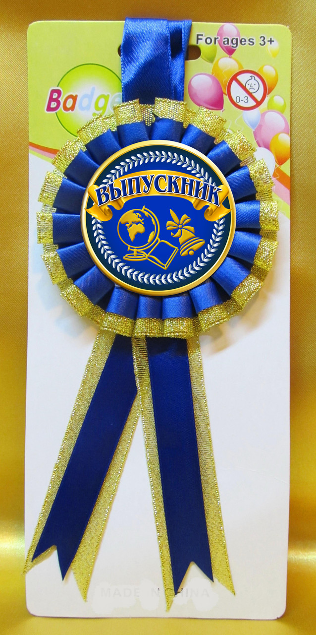 Медаль святкова " Выпускник " рос