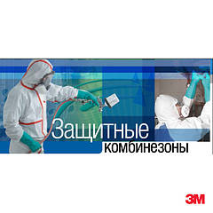 Захисні комбінезони 3M™