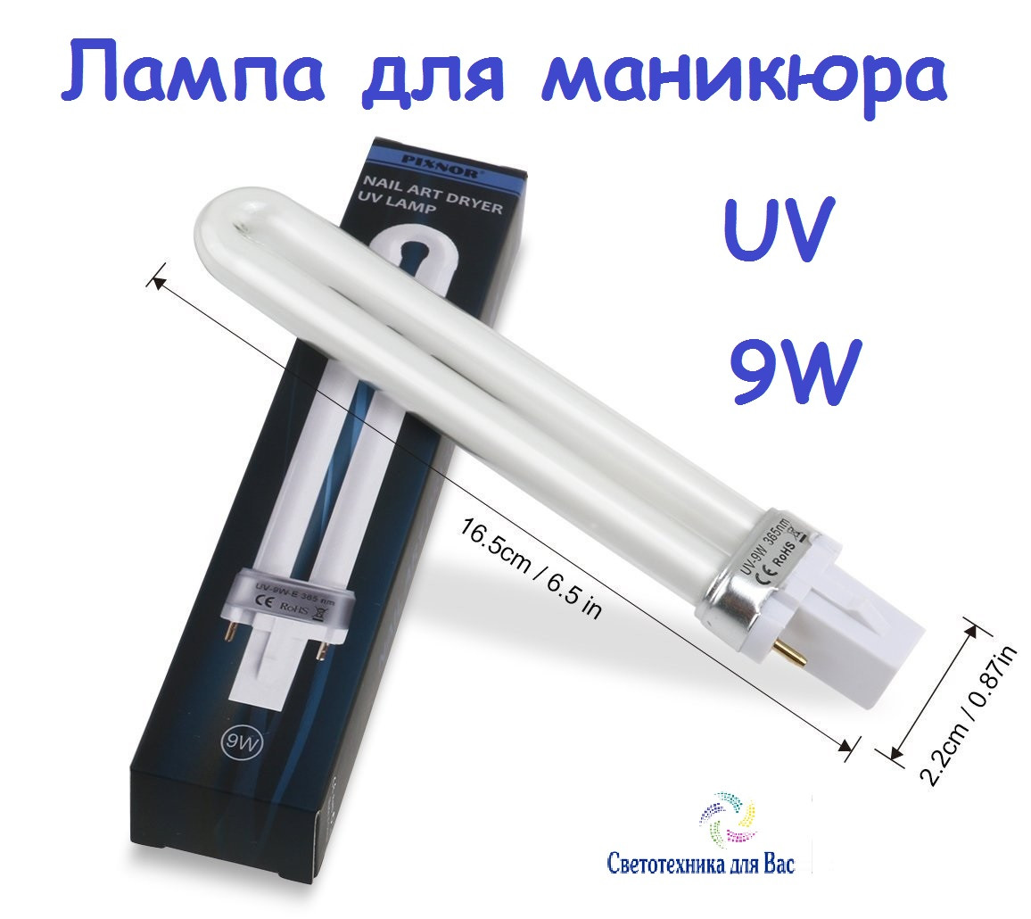 Ультрафіолетова Лампа енергозберігаюча для нарощування нігтів UV G23 9W 365nm