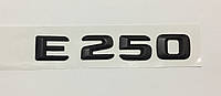Эмблема надпись багажника Mercedes E250 черная