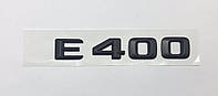 Эмблема надпись багажника Mercedes E400 черная