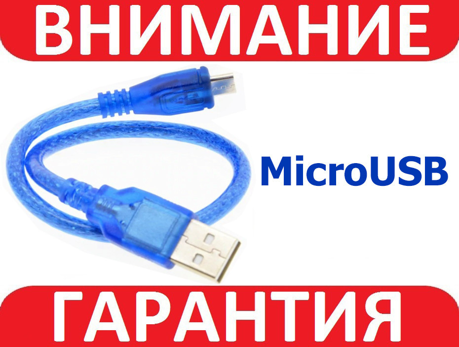 Кабель USB - microUSB 0.3м