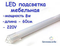 Світлодіодна планка (лінійка) СП60-М 220V 8W 60 см у пластиковому корпусі (матовий)