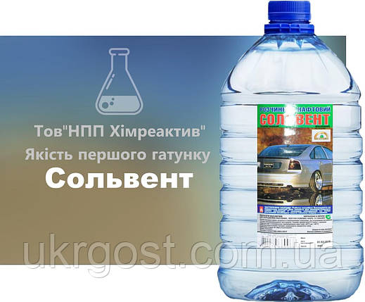 Сольвент Хімреактив 5 л, фото 1
