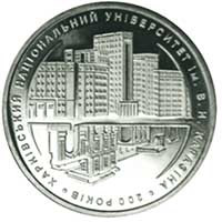 200 років Харківському університету монета 2 гривні