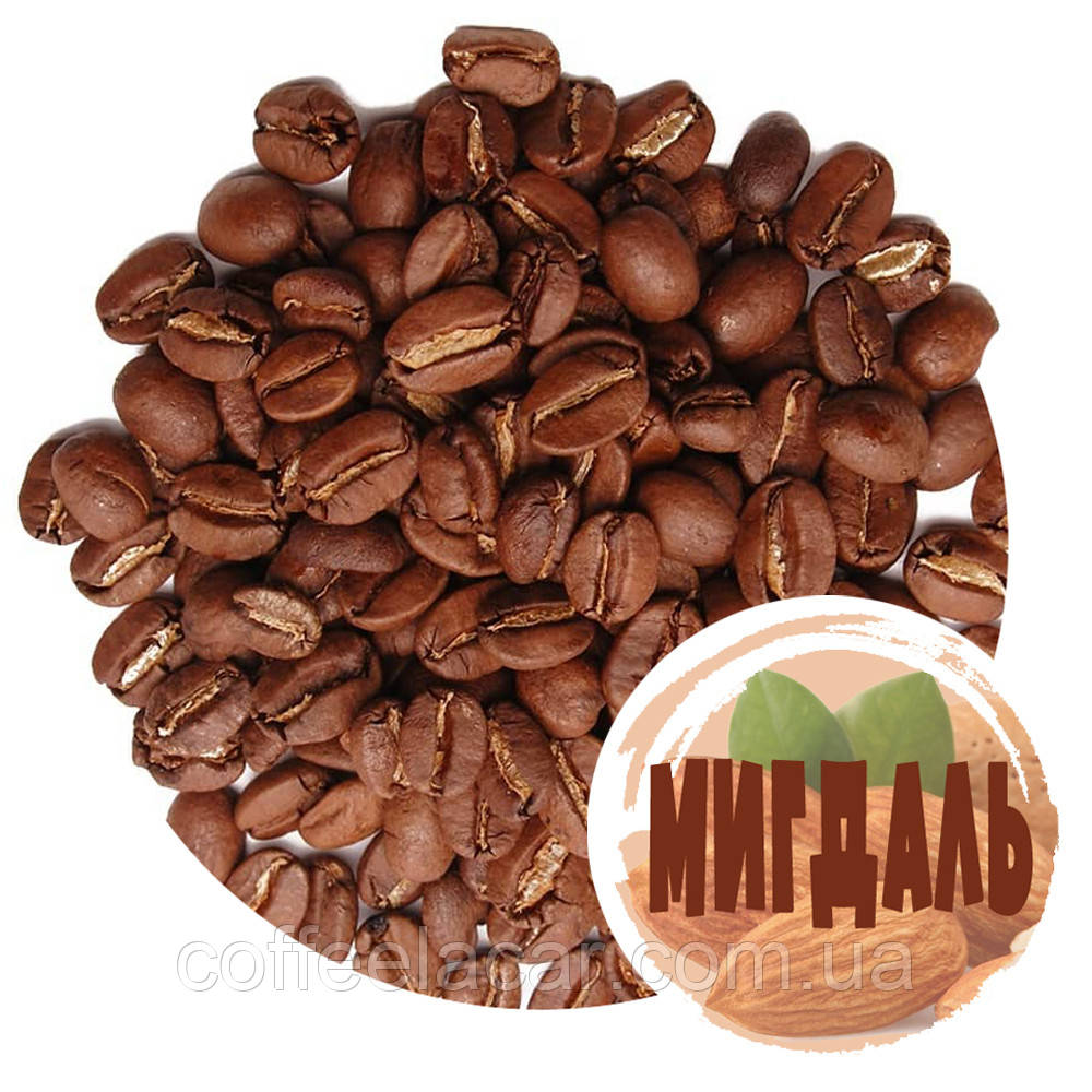 Кава Арабіка Індія “Мигдаль” 1 кг