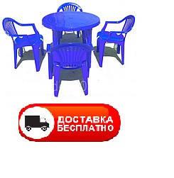 Набір садових меблів Стіл "Коло" і 4 стільці "Промінь", Алеана. Безкоштовна доставка, фото 2