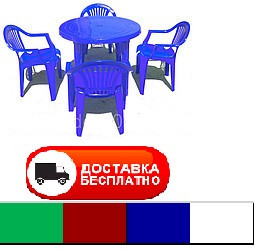 Набір садових меблів Стіл "Коло" і 4 стільці "Промінь", Алеана. Безкоштовна доставка