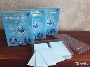 Пральні пластини для прання білизни (ЕКО), 1 уп (64 пластини)